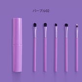 【パープル02】ケース付きメイクブラシ5本セット