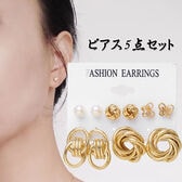 【ゴールド】スタッドピアス5点セット