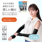 【ブラック/着圧タイプ　2個組】ストッキングのようなUV冷感アームカバー