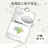 【個包装15枚セット】美容液フェイスマスク【エクソソーム】
