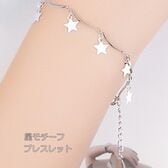 【シルバー】星モチーフブレスレット