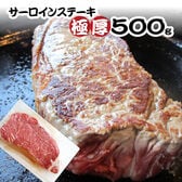 【500g】極厚 オージー サーロイン メガステーキ (ステーキソース付）