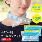 【2個セット】ボタン付きクールネックリング