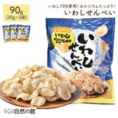 【3袋】いわしせんべい
