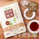 【3g×50包入×3パック】 茶つみの里 健康茶 ≪国産≫ どくだみ茶 ティーバッグ