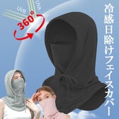 【ブラック】冷感日除けフェイスカバー