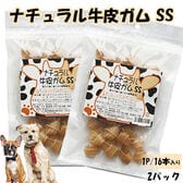 【SSサイズ×2パック/1パック16本入り】ナチュラル牛皮ガム ITFC