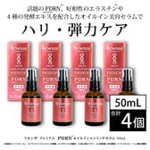 【4個セット】Re'senza プレミアム PDRNオイルインエンリッチセラム 50mL