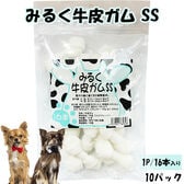 【SSサイズ×10パック/1パック16本入り】みるく牛皮ガム ITFC