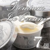 【100ml×7個】十勝橋本牧場プレミアムアイス7個セット
