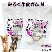 【Mサイズ×2パック/1パック3本入り】みるく牛皮ガム ITFC