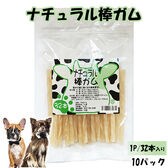 【32本入り×10パック】ナチュラル棒ガム ITFC