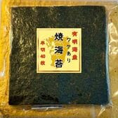 【半切り40枚】《有明海産 》焼き海苔 / ご家庭用（保存に便利なチャック付）