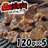 【120g×5パック】「焼肉はらだ本店」タレ漬けハラミ