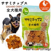 【60g×10パック】ササミチップス 小粒 ITFC