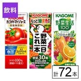 カゴメ 3種セット(トマトジュース食塩無添加・野菜一日これ一本・野菜生活100オリジナル)