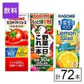 カゴメ 3種セット(トマトジュース食塩無添加・野菜一日これ一本・すっきりレモンサラダ)