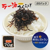 【70g×20P】丸虎食品 ラー油きくらげ かどやのラー油使用