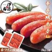【計2kg/1kg×2箱】辛子明太子 辛口 白ワイン仕込み