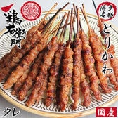 【計20本】鶏右左衛門 博多とり皮 (タレ)
