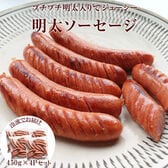 【450g×4P】明太ソーセージ