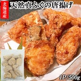 【500g】天然真ふぐの唐揚げ+きずぽん酢1本セット