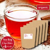 【2.5g×35包×5パック】 茶つみの里 ≪有機≫ ルイボスティー 糸付き ティーバッグ