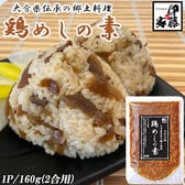 【160g(2合用)】大分県産 鶏めしの素