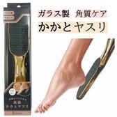 研磨のプロが作ったガサガサかかとの為の「ガラスかかとやすり」