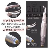 まつ毛も眉もこだわるあなたに「充電式ビューラー&シェーバー」