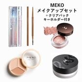 MEKO ブルべ肌向けメイクセット