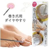 巻き爪用ダイヤやすり