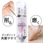 ピンポイント角質やすり