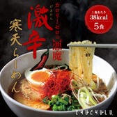 【5食セット】常識ぶっ壊す夜食 激辛寒天らーめん
