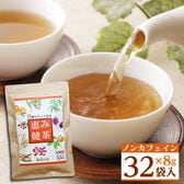 【8g×32包入】 茶つみの里 健康茶 はと麦茶 恵み健茶  ノンカフェイン