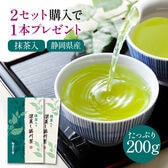 【100g×2袋】 茶つみの里 抹茶入深蒸し掛川茶
