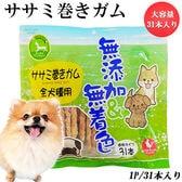 【31本入り×1パック】ささみ巻きガム 全犬種用 ITFC