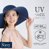 【ネイビー】折り畳めるUVつば広ストローハット
