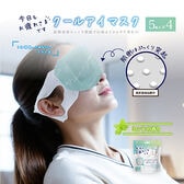 【ミントの香り/5枚入×4袋】お疲れさまです粒々クールアイマスク20枚入（5枚入×4袋）