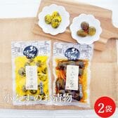 【2袋セット】漬物　小茄子