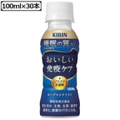 【100ml×30本】《機能性表示食品》〈キリン〉おいしい免疫ケア 睡眠