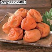 【2kg】紀州南高梅 無添加 白干梅
