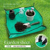 園芸シート(S/L)2枚組