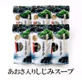 【50g×6袋】あおさしじみスープ【メール便2個口配送】