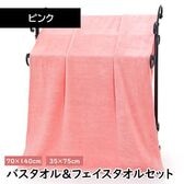 【ピンク】マイクロファイバー バスタオル＋フェイスタオルセット【同色セット】