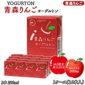 【200ml×16本】ヨーグルトン 青森りんご