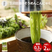 【2食入】そうめんこんにゃく