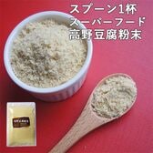 【80g】高野豆腐粉末