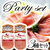 【3種】「札幌バルナバハム」 パーティーセット