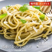 【計8食(180g×4袋)】感動生パスタ リングイネ